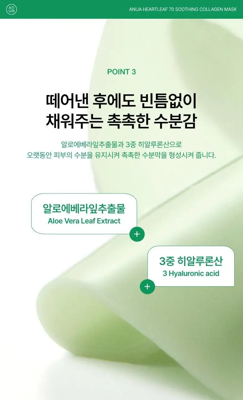 [탄력케어] 아누아 콜라겐 마스크 4매 3종(어성초/복숭아/라이스) 상세페이지 21